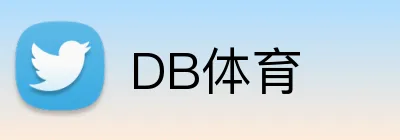 DB体育 logo